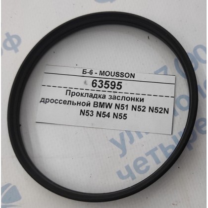 Прокладка заслонки дроссельной BMW N51 N52 N52N N53 N54 N55