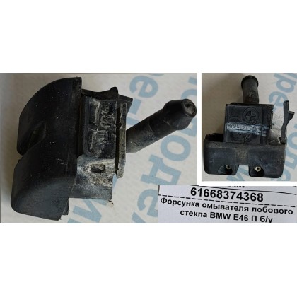 Форсунка омывателя лобового стекла BMW E46 П б/у