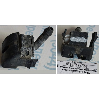 Форсунка омывателя лобового стекла BMW E46 Л б/у