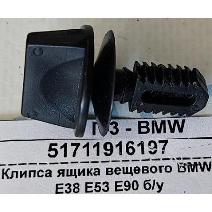 Клипса ящика вещевого BMW E38 E53 E90 б/у