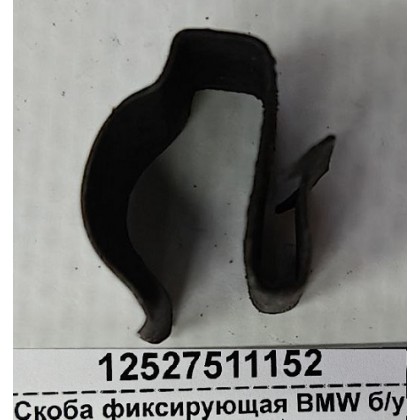 Скоба фиксирующая BMW M43 E36 E46 шланга вакуумного б/у