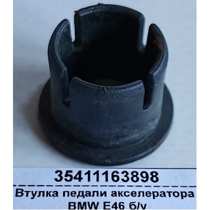 Втулка кронштейна педали акселератора BMW E46 б/у Втулка кронштейна педали акселератора BMW E46 б/у