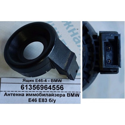 Антенна иммобилайзера BMW E38 E39 E46 E53 E83 б/у Антенна иммобилайзера BMW E38 E39 E46 E53 E83 б/у