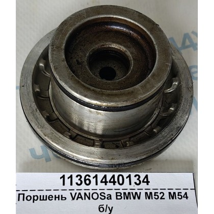 Поршень VANOSа BMW M52 M54 б/у