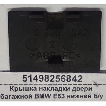 Крышка накладки двери багажной BMW E53 нижней б/у