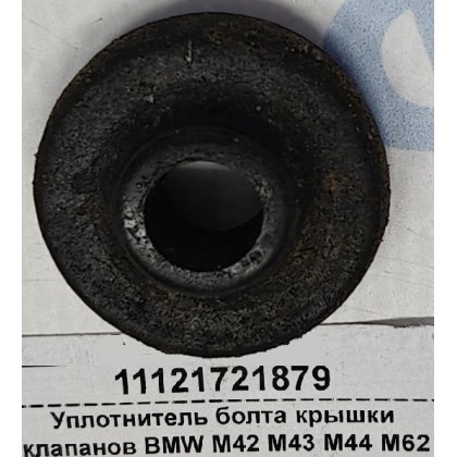 Уплотнитель болта крышки клапанов BMW M42 M43 M44 M62 б/у