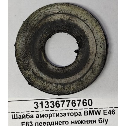 Шайба амортизатора BMW E46 Е83 переднего нижняя б/у