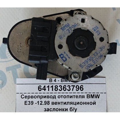 Сервопривод отопителя BMW E39 -12.98 вентиляционной заслонки б/у