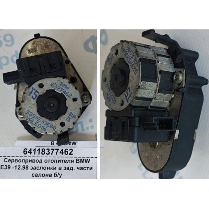 Сервопривод отопителя BMW E39 -03.00 заслонки в зад. части салона б/у