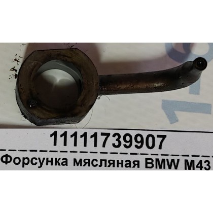 Форсунка мясляная BMW M43 б/у