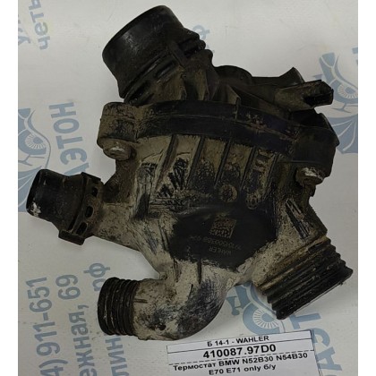 Термостат BMW N52B30 N54B30 E70 E71 only б/у