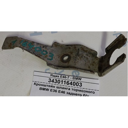 Кронштейн шланга тормозного BMW E36 E46 заднего б/у