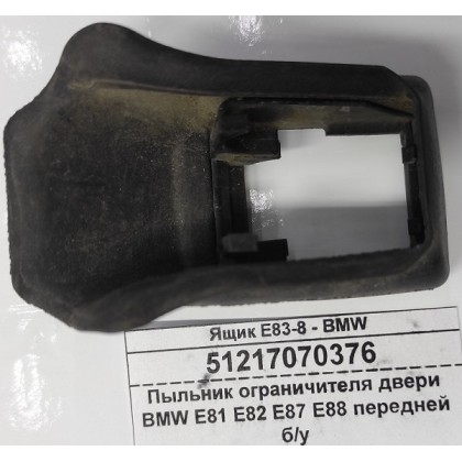 Пыльник ограничителя двери BMW E81 E82 E87 E88 передней б/у