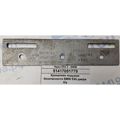 Кронштейн подушки безопасности BMW E65 двери б/у