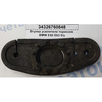 Втулка усилителя тормозов BMW E60 E63 б/у