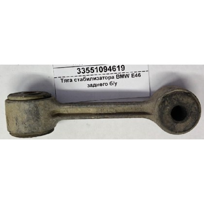 Тяга стабилизатора BMW E46 заднего б/у Тяга стабилизатора BMW E46 заднего б/у