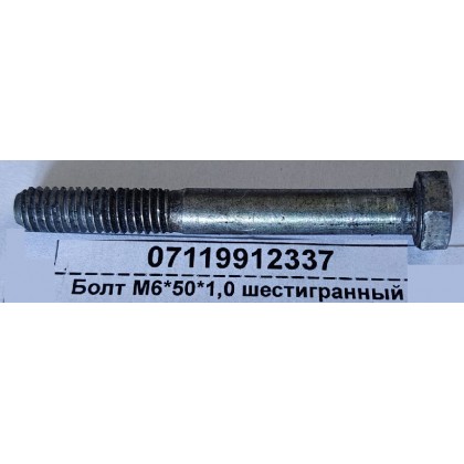 Болт М6*50*1,0 шестигранный б/у