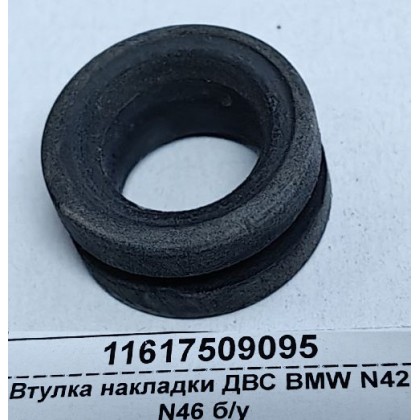 Втулка накладки ДВС BMW N42 N46 б/у