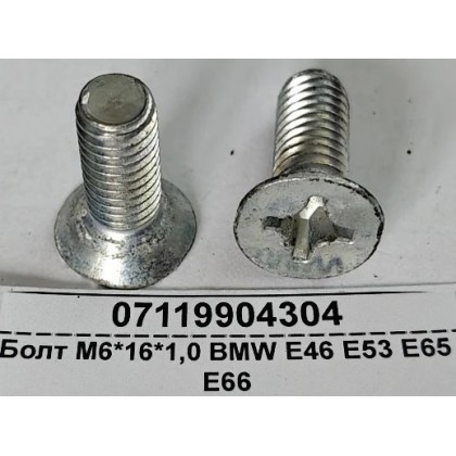 Болт М6*16*1,0 BMW E46 E53 E65 E66 Болт М6*16*1,0 BMW E46 E53 E65 E66
