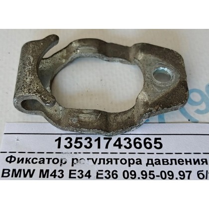 Фиксатор регулятора давления BMW M43 E34 E36 09.95-09.97 б/у