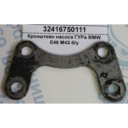Кронштейн насоса ГУРа BMW E46 M43 б/у