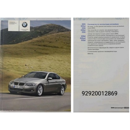 Руководство по эксплуатации BMW E90 E91 E92 E93