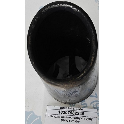 Насадка глушителя BMW E70 б/у