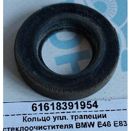 Кольцо упл. трапеции стеклоочистителя BMW E46 E83 б/у Кольцо упл. трапеции стеклоочистителя BMW E46 E83 б/у