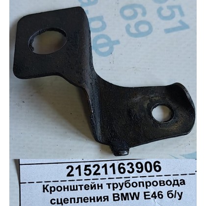 Кронштейн трубопровода сцепления BMW E46 б/у Кронштейн трубопровода сцепления BMW E46 б/у