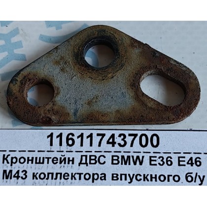 Кронштейн ДВС BMW E36 E46 M43 коллектора впускного б/у